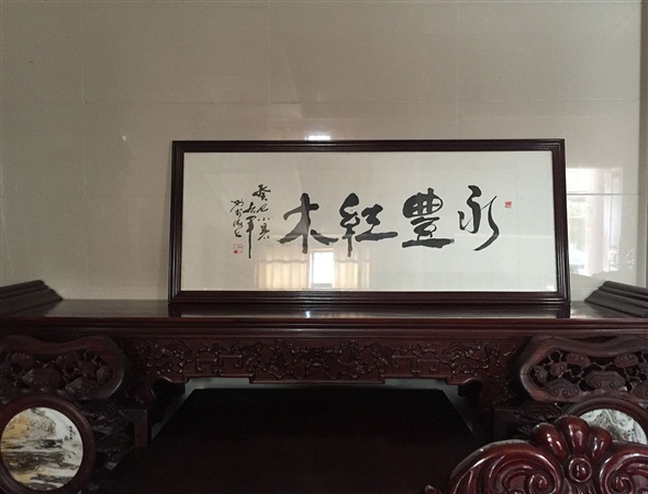 高檔紅木家具